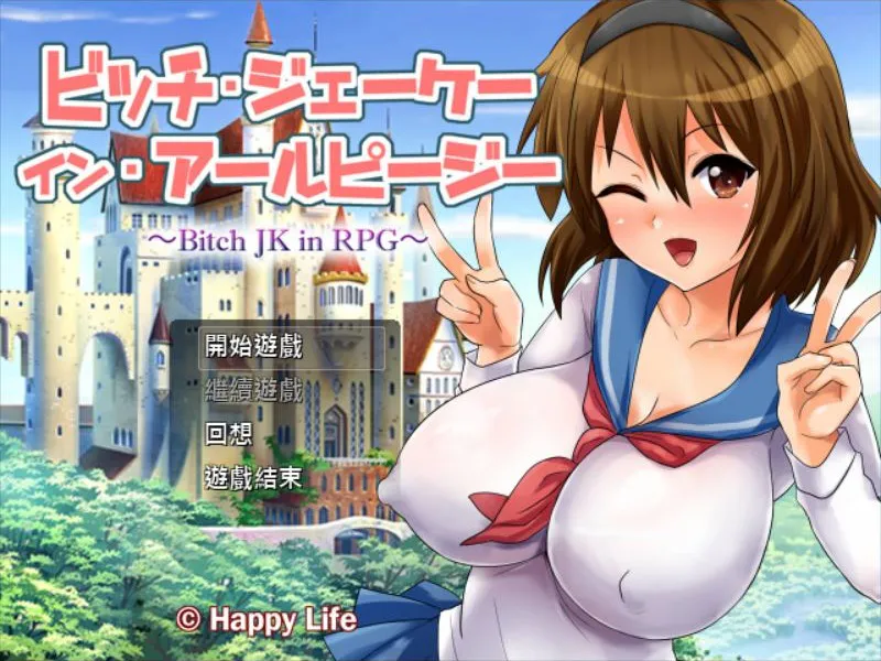 A10686[RPG/汉化]碧池女子RPG世界冒险记~BitchinRPG汉化版+付CG存档[520M]