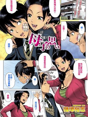 母子の思い|母子之情