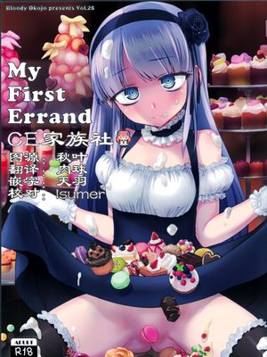 (C90)(同人誌) My First Errand (だがしかし)[CE家族社]|(C90)(同人志) My First Errand (但是)[CE家族社]