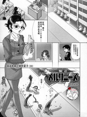 聖正メルサニーヌ [中国翻訳]