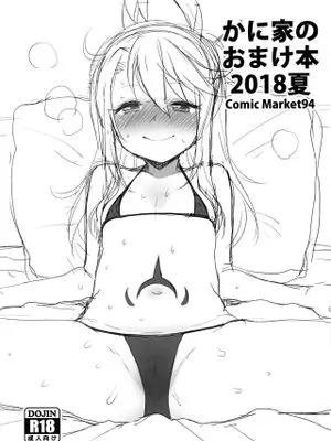 (C94) かに家のおまけ本 2018夏 Comic Market 94 (Fate/Grand Order)|(C94) 蟹屋的赠本 2018夏 Comic Market 94 (Fate/Grand Order)