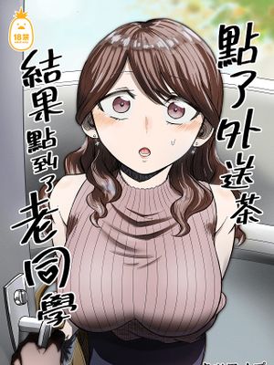 デリヘル呼んだら元同級生が来た|叫了风俗店结果来了个老同学