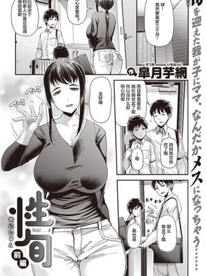性旬 前編+後篇|性旬 前编+后篇