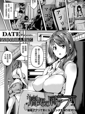 屑男の屑アプリ (ANGEL 倶楽部 2015年11月号)|屑男的屑APP（ANGEL俱乐部2015年11月刊）