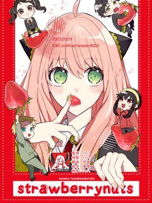 strawberrynuts (SPY×FAMILY)|草莓坚果 (间谍×家族)