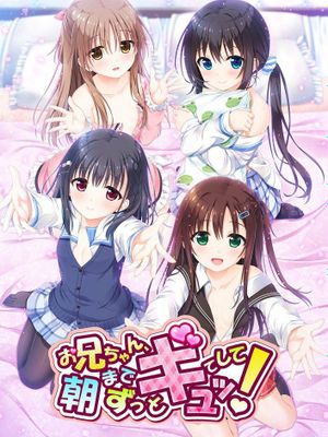 お兄ちゃん、朝までずっとギュってして！| 哥哥、早上起床之前都要抱紧我哦！
