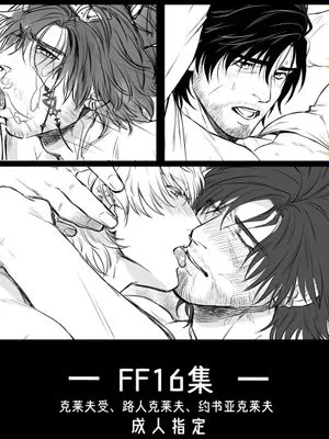 FF16集|FF16集