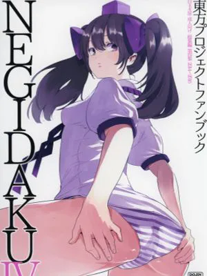 NEGIDAKUIV (東方Project)|NEGIDAKUIV (东方Project)