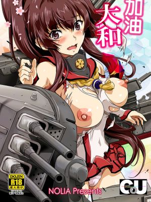 頑張る大和さん (艦隊これくしょん -艦これ-) [中国翻訳] [DL版]|努力的大和小姐 (舰队Collection -舰これ-) [中国翻译] [DL版]