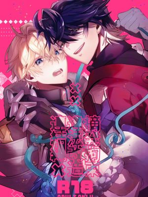 【桑杰】摘発拘束違法改造連結縄 (崩壊:スターレイル)|【桑杰】逮捕拘束非法改造连接绳 (崩坏:星穹铁道)