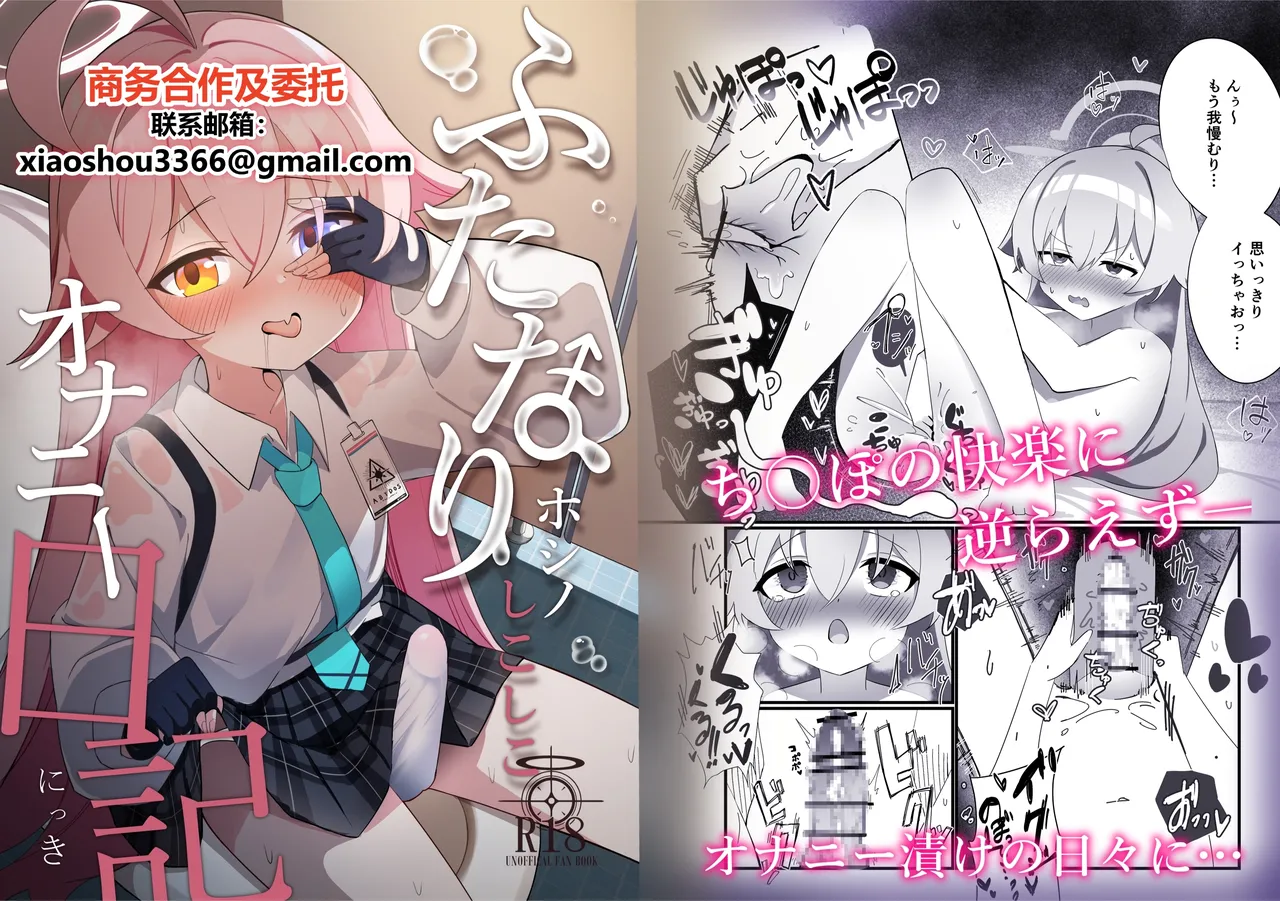 ふたなりホシノしこしこオナニー日記 (ブルーアーカイブ)|双性人星野湿漉自慰日记 (Blue Archive)