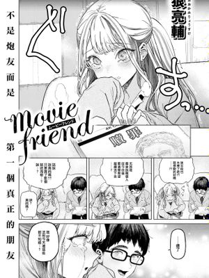movie friend (COMIC 失楽天 2023年7月号)|Movie Friend（Comic Shitaranten 2023年7月号）