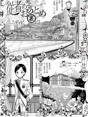 従者のおつとめ・裏 (オトコのコHEAVEN Vol.41)|(オトコのコHEAVEN Vol.41) 从者的任务・后篇