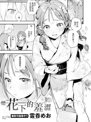 火照り合い|脸红心跳