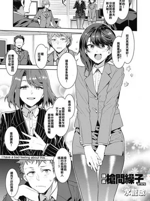 課長槍間繰子|科长枪间繰子