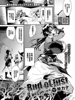 Bud of lust (COMIC BAVEL 2022年11月号)|欲望之芽 (COMIC BAVEL 2022年11月号)