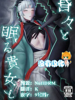 昏々と眠る貴女と (Fate/Samurai Remnant)|与沉睡的你 (Fate/Samurai Remnant)