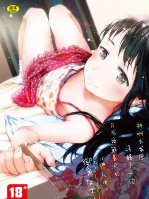だから神様、ボクにしか見えないちいさな恋人をください。[DL版]|所以神啊，请赐予我一个只有我能看见的小恋人。[DL版]