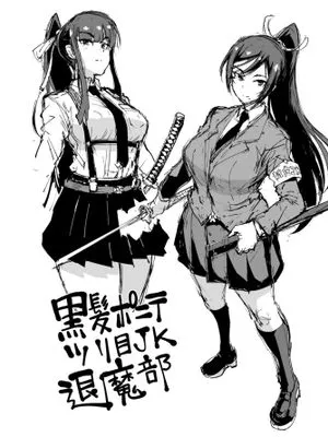 黒髪ポニテツリ目JK退魔部ラクガキ [中国翻訳]|黑发马尾斜眼JK退魔部涂鸦