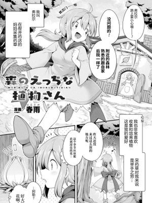 森のえっちな植物さん (二次元コミックマガジン 異種姦百合えっち Vol. 1)