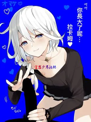 [空想少年汉化][ネムネム]ラカノア～ラカムの幼年期(グランブルーファンタジー)