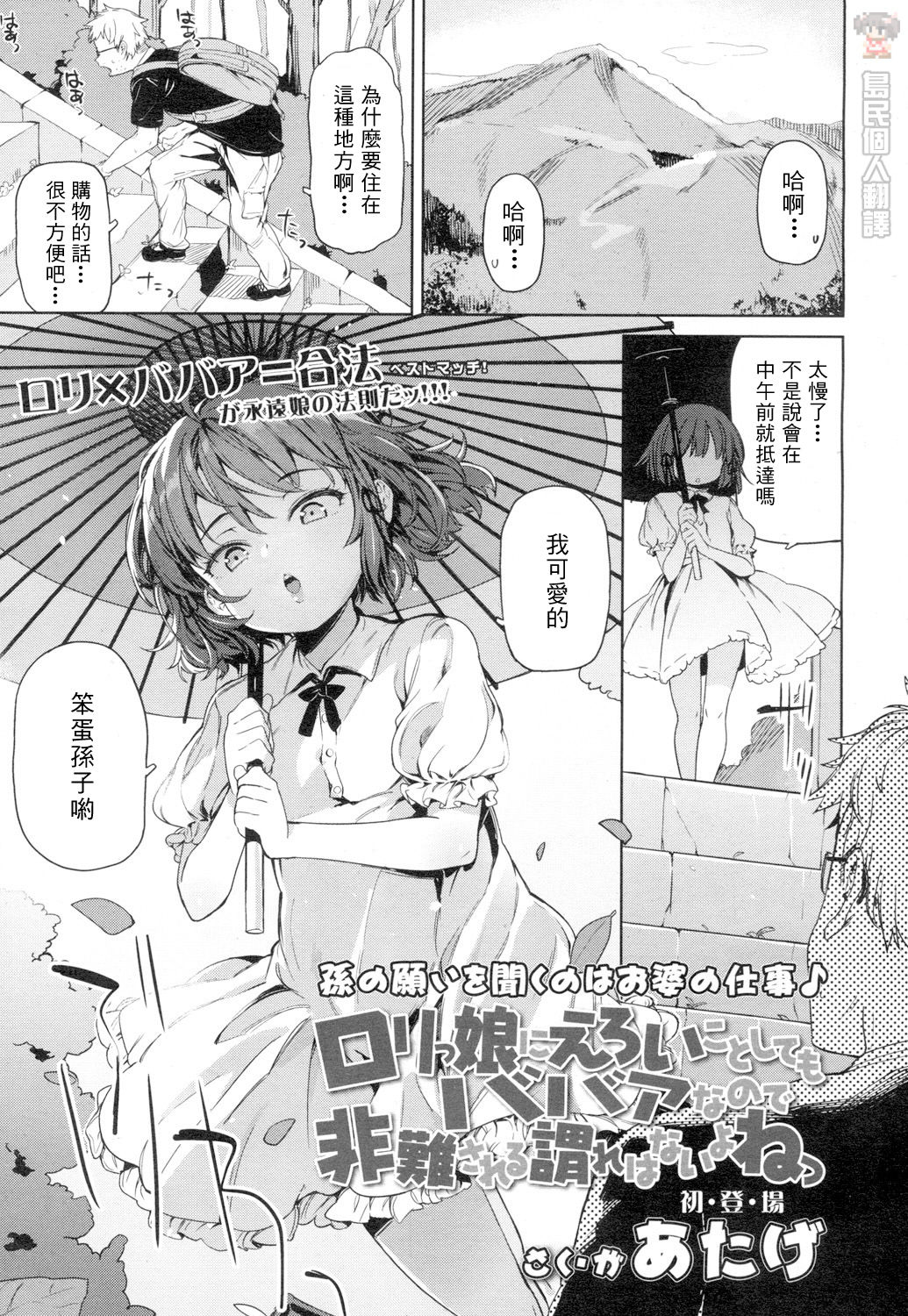 ロリっ娘にえろいことしてもババアなので非難される謂れはないよねっ (永遠娘4）|对萝莉少女做色情事情因为是老太婆所以不应该被指责吧（永远娘4）