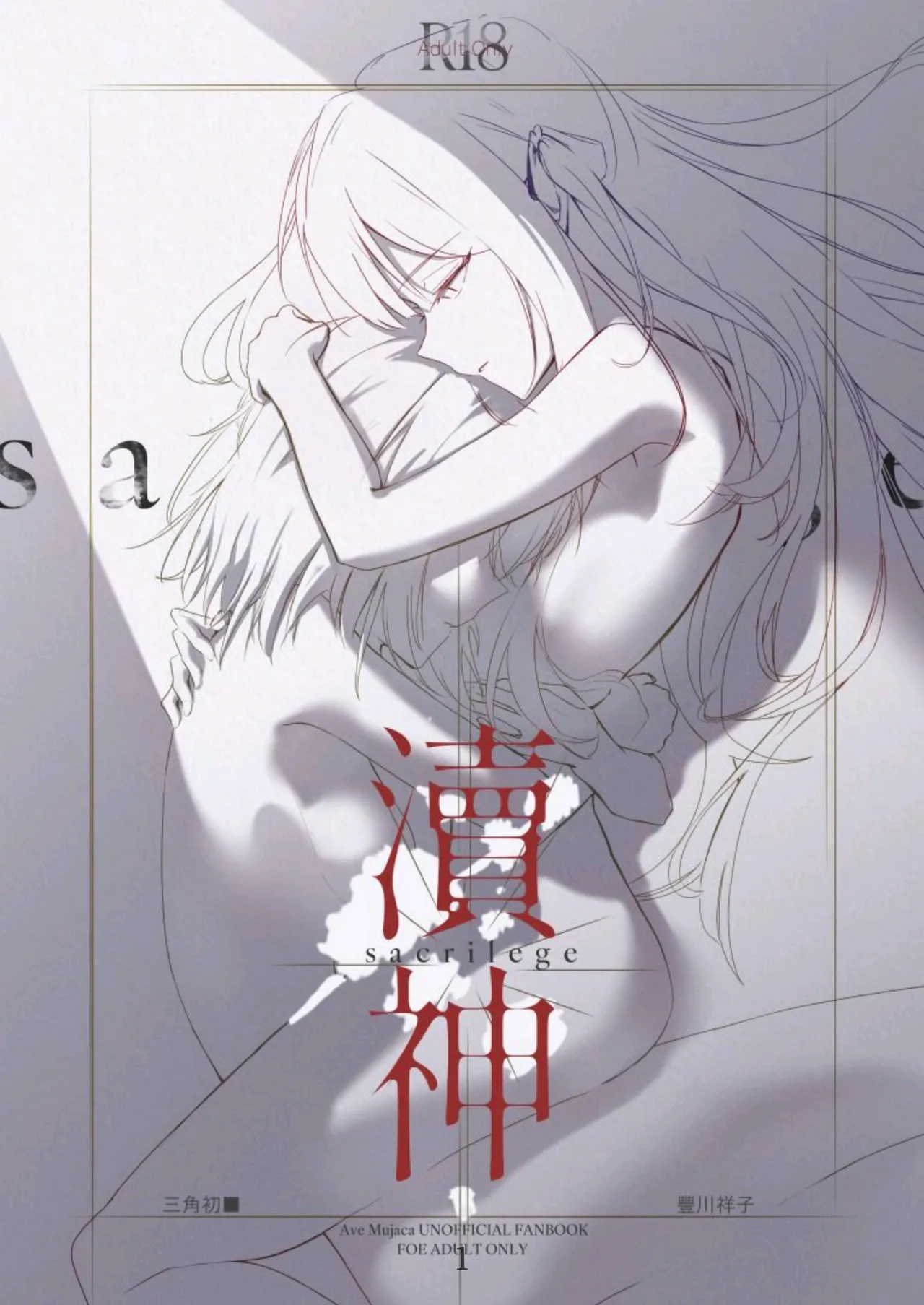 渎神 sacrilege (BanG Dream! Ave Mujica)