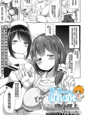 亀頭ほいくえん (ガールズフォーム Vol.13)|龟头保育园（Girls Form Vol.13）