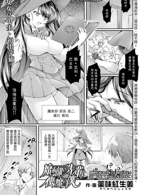 魔術部の先輩と使い魔の僕 (COMIC アオハ 2019 秋)|魔术部的前辈与使魔的我 (COMIC Aoha 2019 秋)