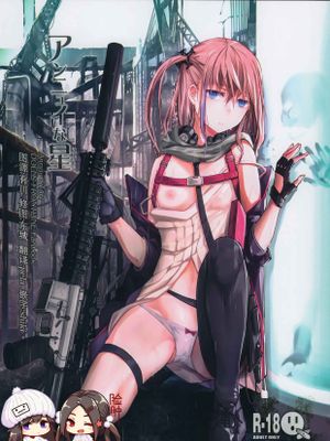 (C97)アンニュイな星 (少女前線)|(C99)厌世的星 (少女前线)