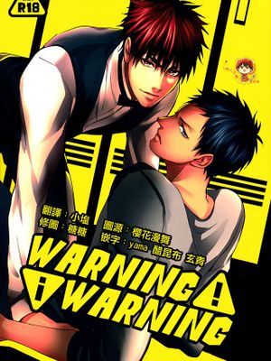 WARNING WARNING(黒子のバスケ)|WARNING WARNING(黑子的篮球)
