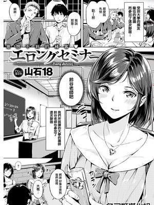 エロングセミナー (COMIC 快楽天ビースト 2019年7月号) [中国翻訳] [DL版]|色情研讨会（Comic 快乐天 Beast 2019年7月号）