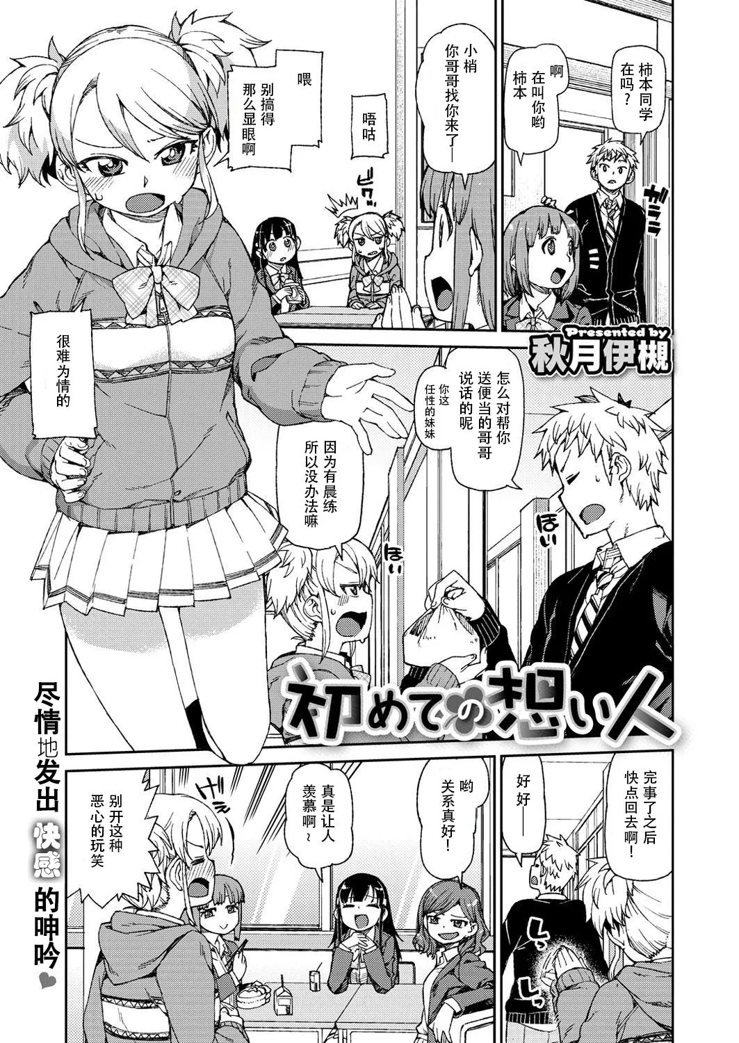 初めての想い人|初恋