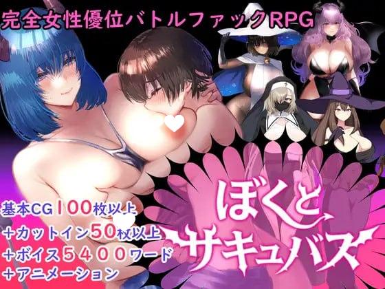 [RPG/PC+安卓mtool/逆推/熟女/小马] 【逆推战斗H RPG】我与魅魔 【逆レイプバトルファックRPG】ぼくとサキュバス v2.03 AI汉化+全回想存档