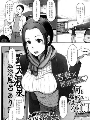 秘湯妻|秘汤之妻