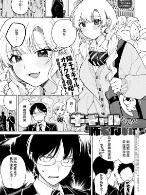 牛ギャルなんか怖くない (COMIC アンスリウム 2025年5月号)|一点也不怕牛辣妹 (COMIC AnSrum 2025年5月号)