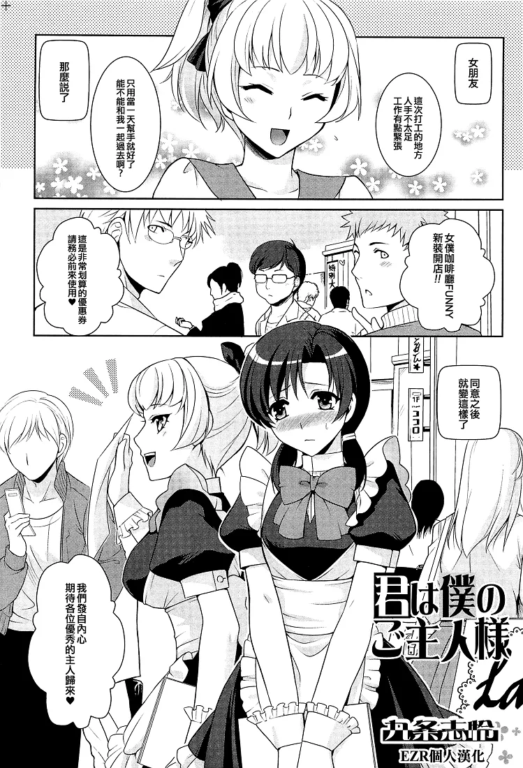 君は僕のご主人様 (男の娘ぱらだいす! Vol.01)|你是我的主人 (伪娘 paradise Vol.01)
