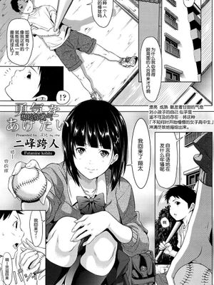 勇気をあげたい (COMIC 高 2017年1月号)|想要给予勇气 (COMIC 高 2017年1月号)