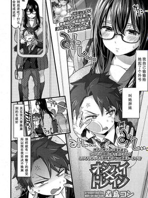 オシアイ×トレイン？ (COMIC 高 2017年5月号)|押印×火车?(COMIC 高 2017年5月号)