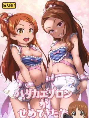 ハダカエプロンがせめてきたぞ (アイドルマスター)|裸体围裙来了哦 (偶像大师)