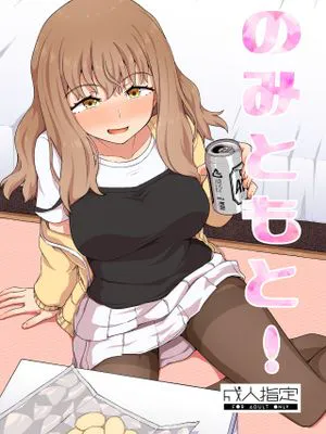 のみともと!|野本！