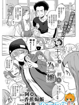 王子のたまごは雛に孵る (COMIC 快楽天 2018年5月号)|王子的蛋由雏鸟孵化 (COMIC 快乐天 2018年5月号)