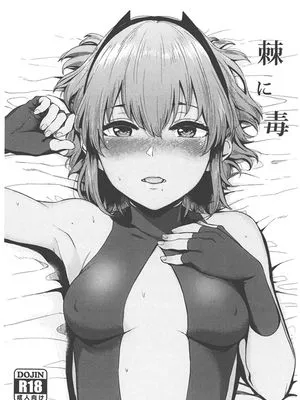 (C93)  棘に毒 (Fate/Grand Order)|(C93)  棘之毒 (Fate/Grand Order)
