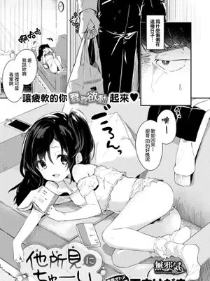 他所見にちゅーい[無修正]|被他看到的亲吻[无修正]