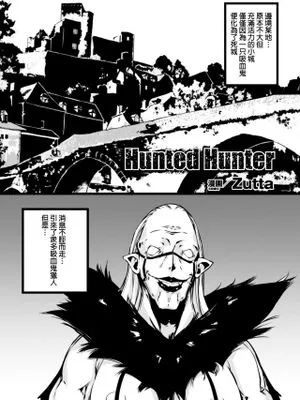 Hunted Hunter|被猎者猎人