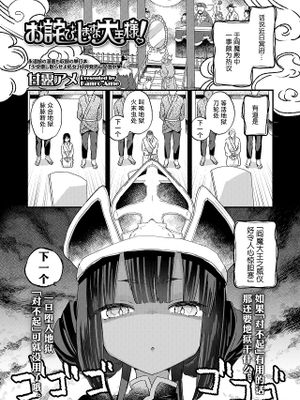お詫びしますよ大王様！ (永遠娘 16)|非常抱歉大王陛下！ (永远娘 16)