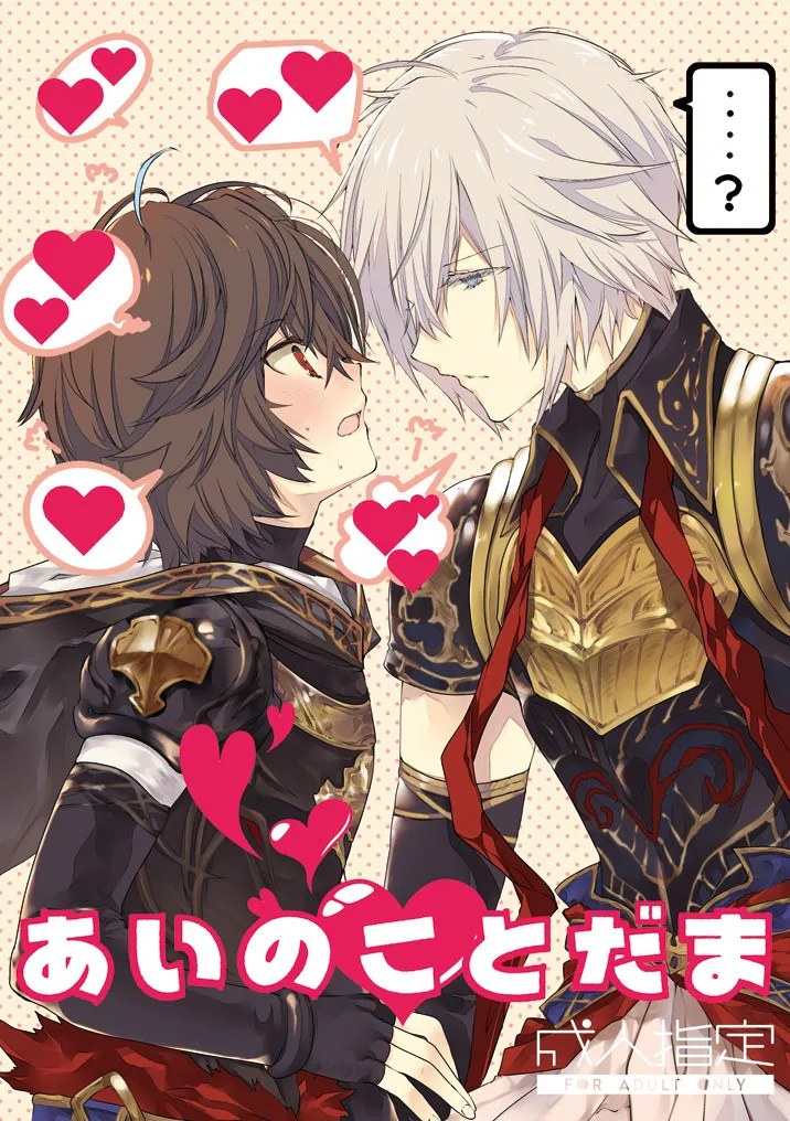 [路芬]あいのことだま|爱的语言