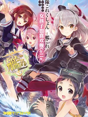 舰娘选集-女孩子也喜欢舰colle|舰娘选集-女孩子也喜欢舰娘收藏