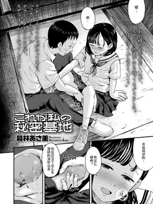 これが私の秘密基地 (COMIC LO 2020年12月号)|这就是我的秘密基地 (COMIC LO 2020年12月号)