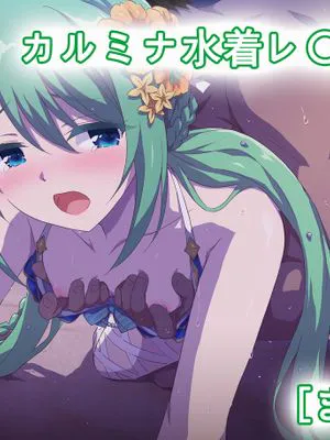 カルミナ水着レ〇プ (プリンセスコネクト!Re:Dive)[中国翻译]|卡尔米娜泳装侵犯 (公主连结Re:Dive)[中国翻译]
